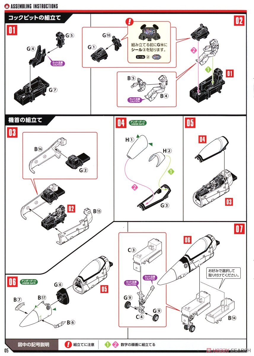 [맥스팩토리] 마크로스 1/72 VF-1 파이터 발키리 조립 설명서_6.jpg