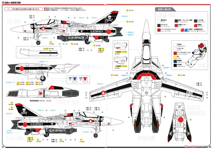 [맥스팩토리] 마크로스 1/72 VF-1 파이터 발키리 조립 설명서_12.jpg
