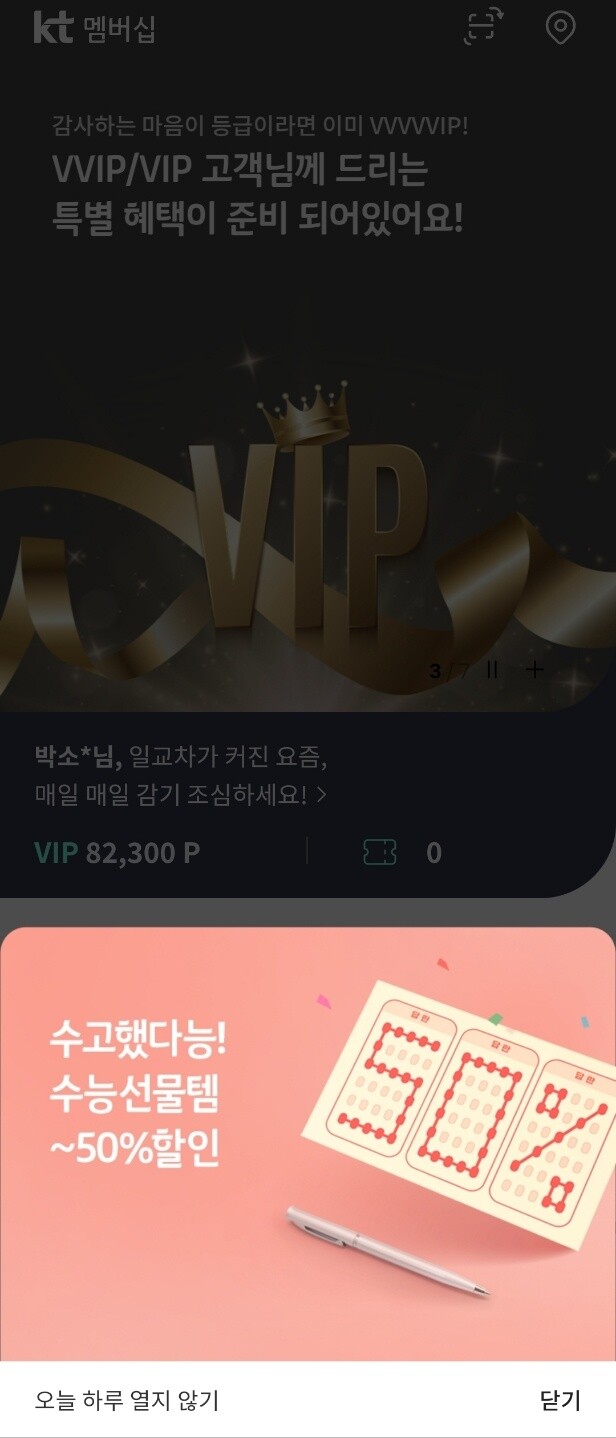 [kt멤버십] 수고했다능 수능응원템~50%_1.jpg