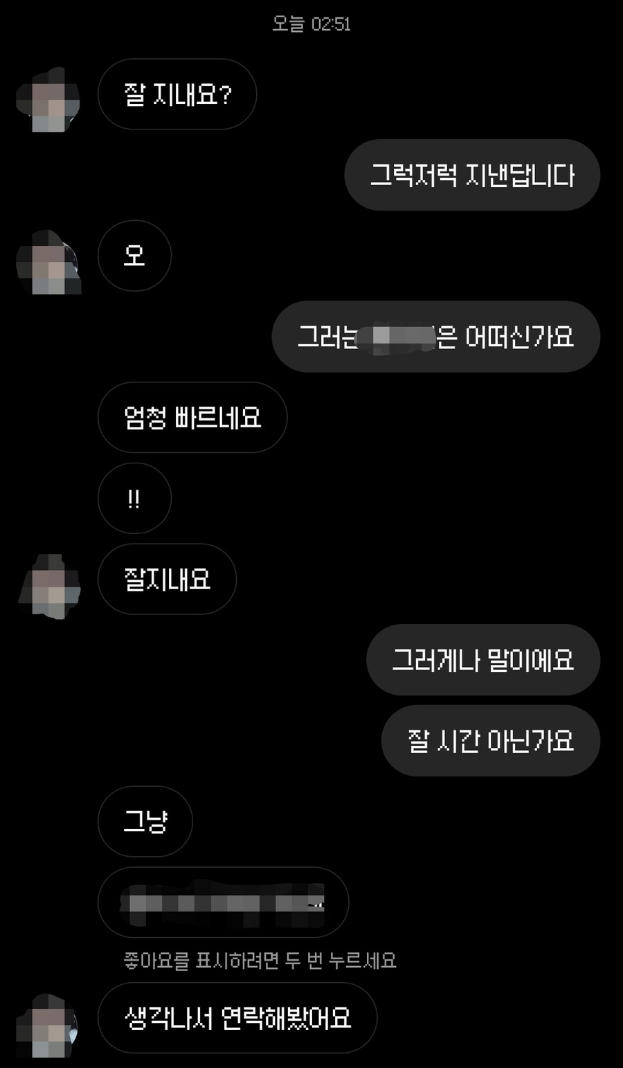 전여친한테 디엠왔는데