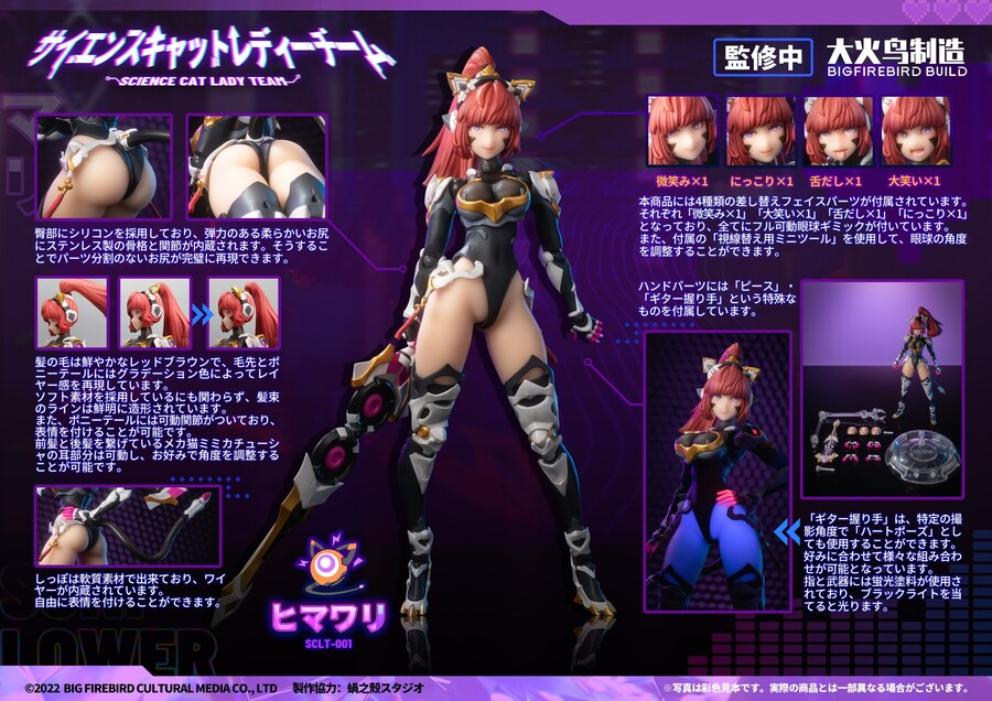 [빅파이어버드] 과학 고양이 소녀대 - 히마와리 일본 판매 정보_2.jpg