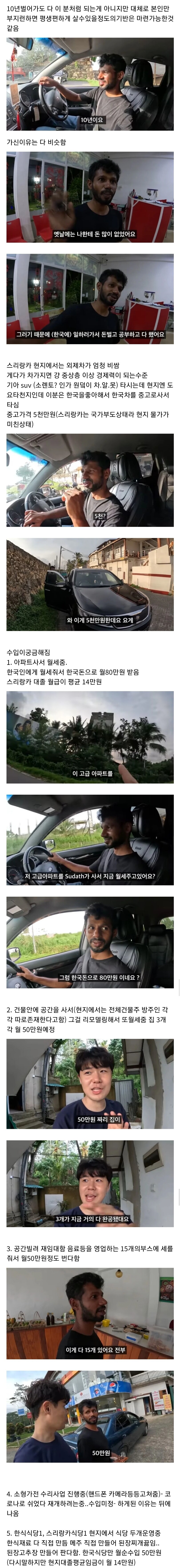 한국공장에서 10년벌어서 현지에서 갑부된 스리랑카인_1.jpg