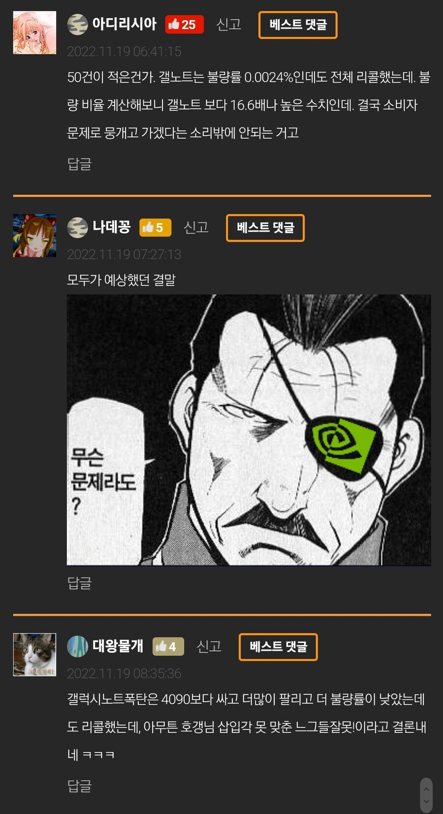 4090) 엔비디아 공식 성명에 사람들 반응_2.jpg