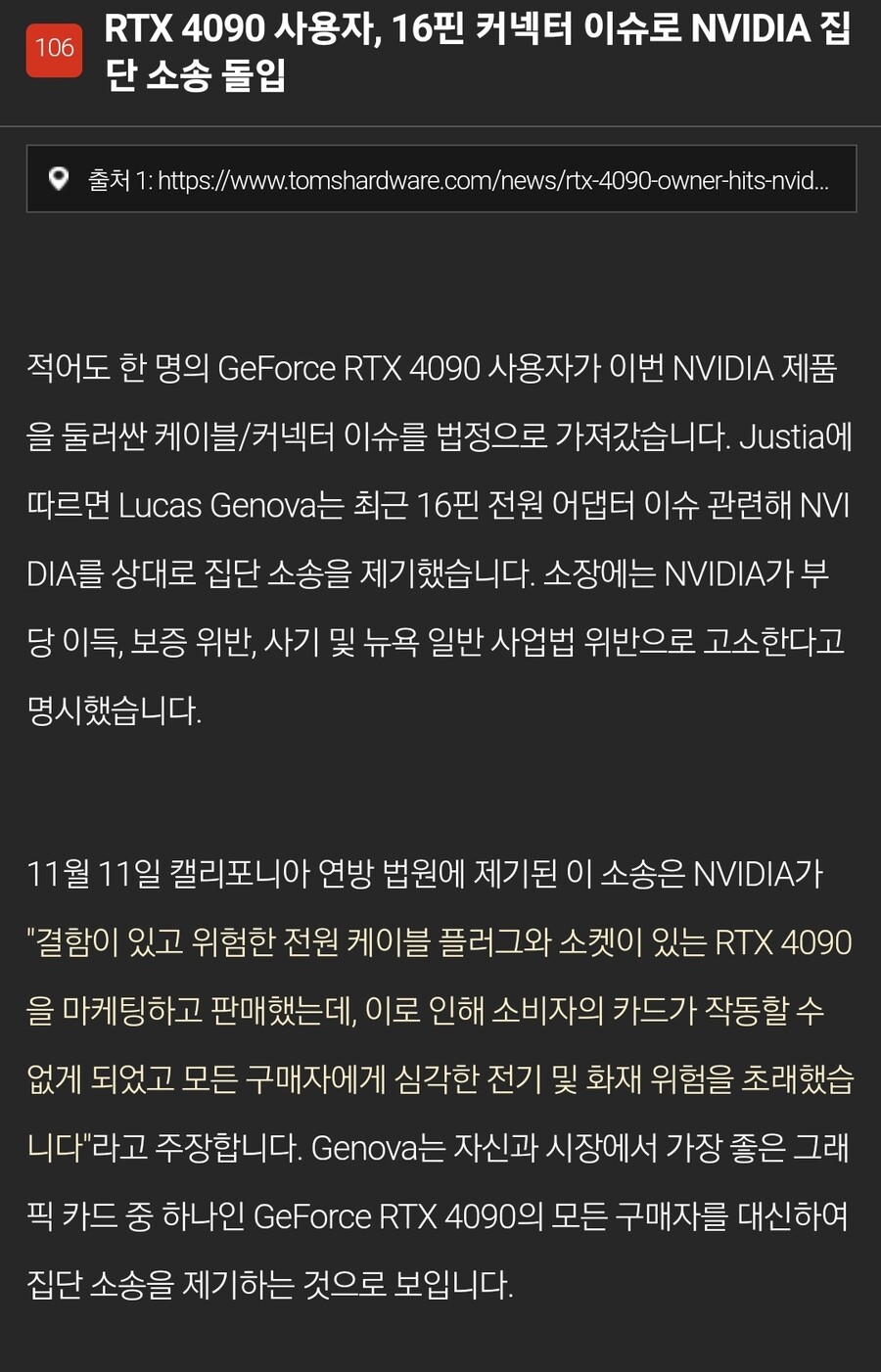 4090) 엔비디아 공식 성명에 사람들 반응_3.jpg