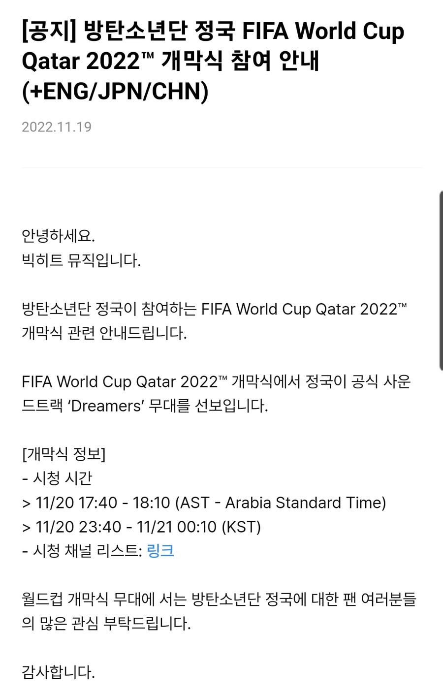 BTS) 정국 카타르 월드컵 개막식 무대 공지_1.jpg