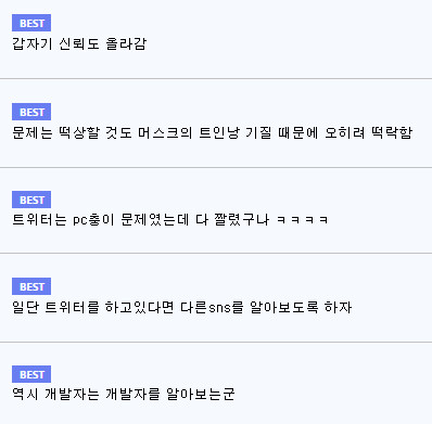 방금 베스트 갔다 삭제된 머스크 트위터 인수 전후 비교 사진의 진실 | 유머 게시판 | Ruliweb