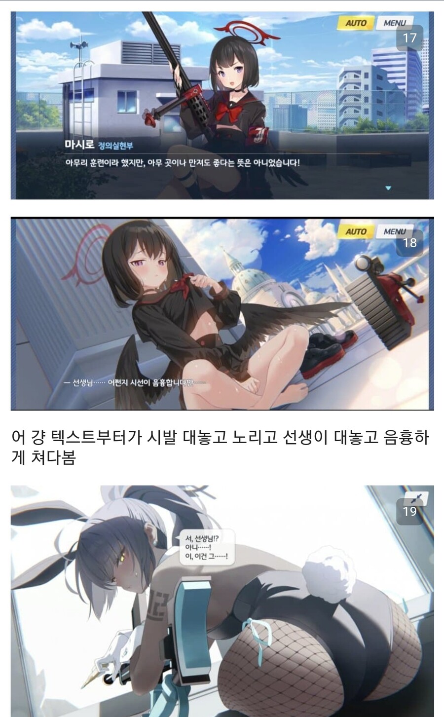 블루아카이브 19금 먹은 이유 떴다!!!_5.jpg