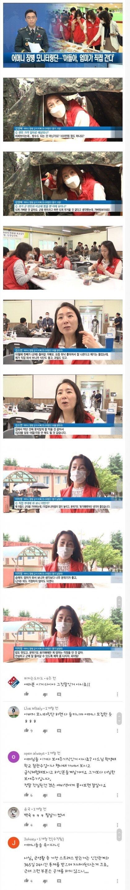 아들 군생활 체험하는 어머니들_1.jpg