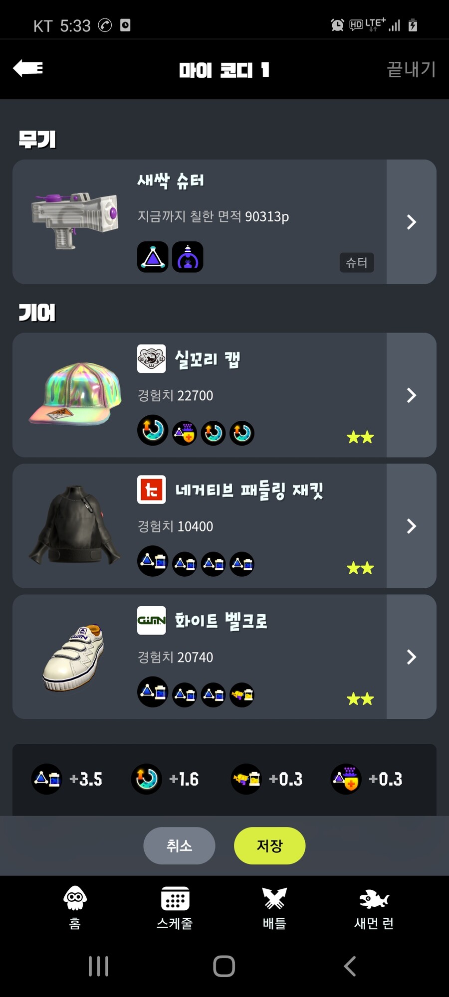 지금 사용하고 있는 새싹슈터 기어_1.jpg