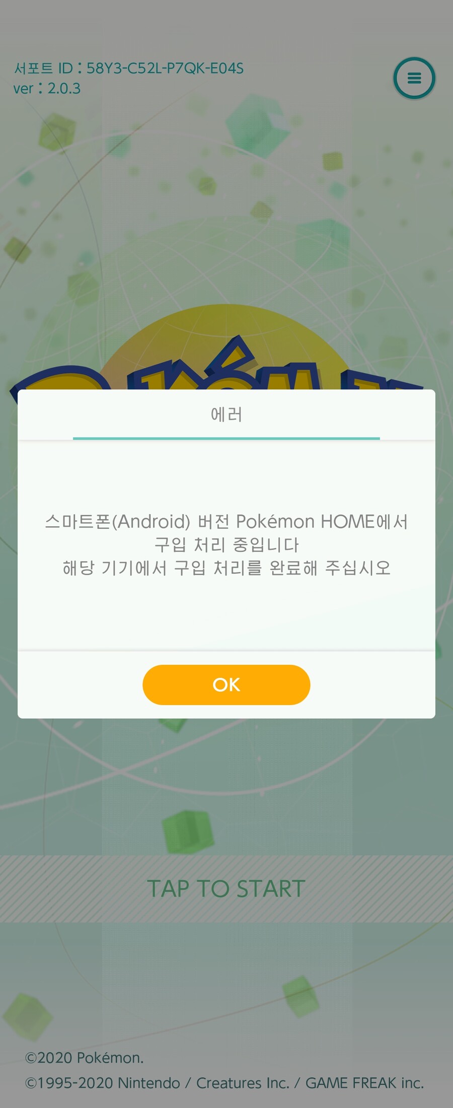 포켓몬 홈 오류 도와주세요 ㅠ_1.jpg