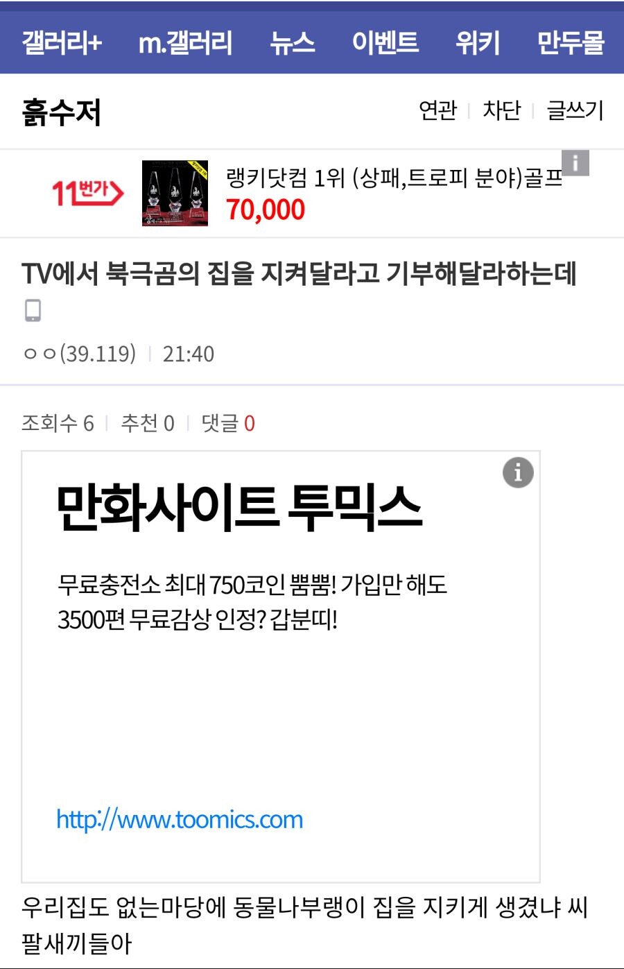 그와중 북극곰따위에 1도 관심이 없었던 디시인