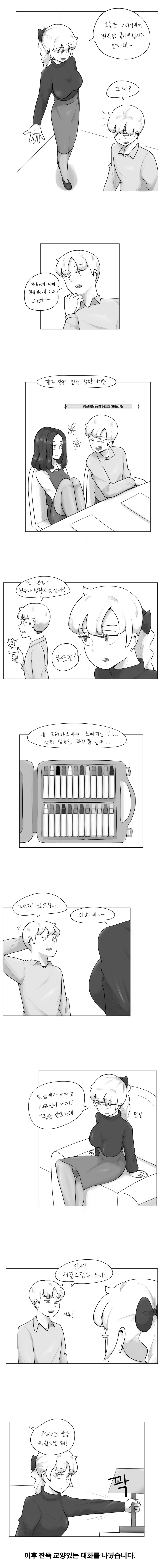 누나가 사무실냄새 맡아보는 만화 | 창작만화 | RULIWEB