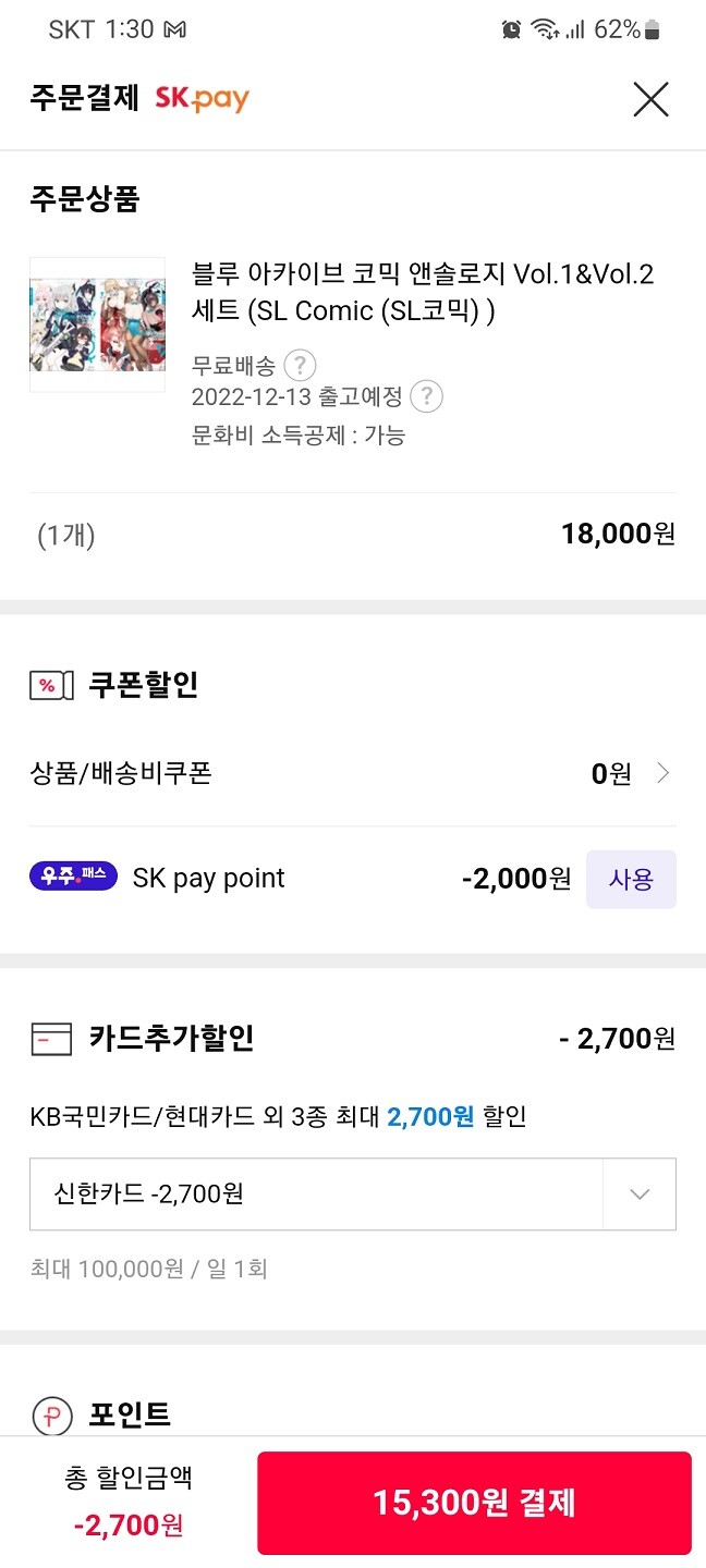 [예판]블루아카이브 코믹 앤솔로지 vol.1&vol.2 세트_6.jpg