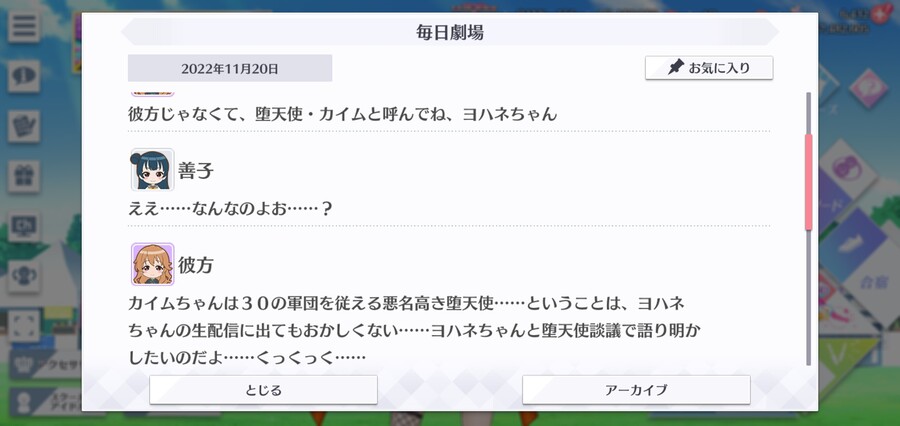 스쿠스타 매일 극장 221120 - 타천사 강림!?_2.jpg