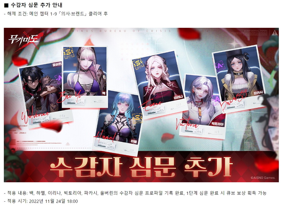 [무기미도] [업데이트] 수감자 심문 추가 안내 | 모바일 게임 정보 [무기미도] [업데이트] 수감자 심문 추가 안내 | 모바일 게임 정보 | 루리웹
