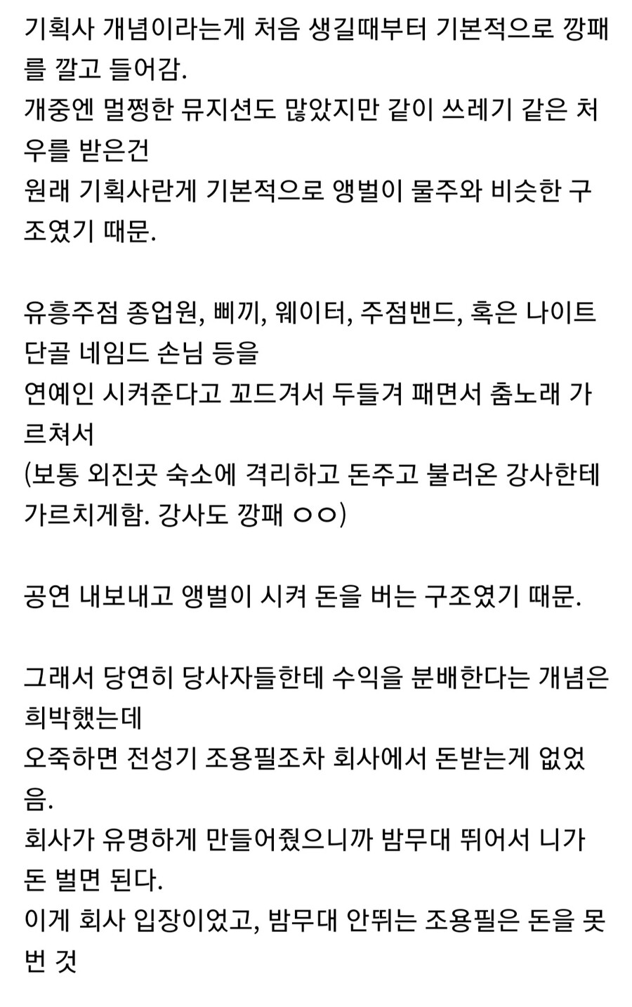 연예기획사에서 설마 싶은 일이 벌어지는 이유 | 유머 게시판 | RULIWEB 연예기획사에서 설마 싶은 일이 벌어지는 이유 | 유머 게시판 | 루리웹