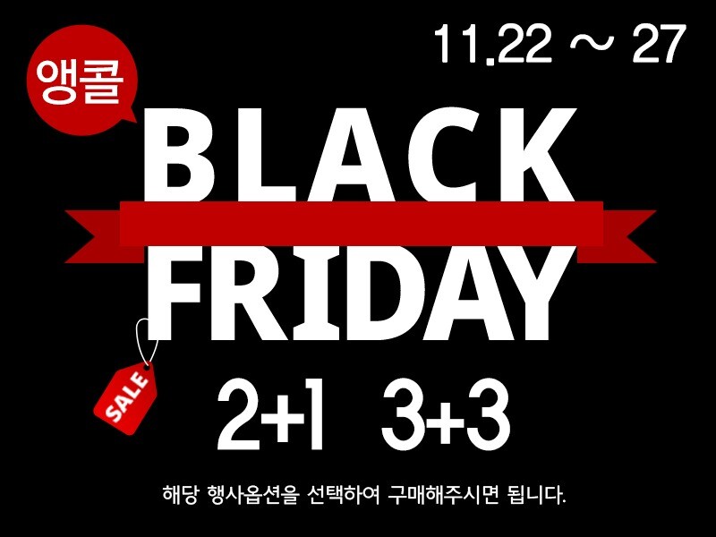 네이버 앵콜 블랙프라이데이 온가족영양제 21 33