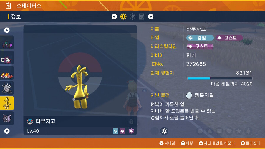[포켓몬]타부자고 진화시키는거 고생스럽긴 하더라_1.jpg