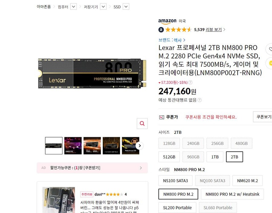 [11마존]Lexar NM800 PRO SSD 2TB(215,450)_1.jpg