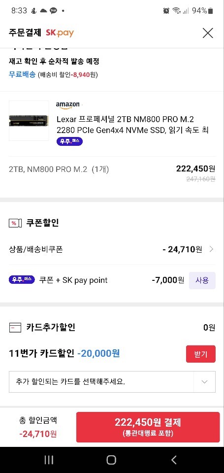 [11마존]Lexar NM800 PRO SSD 2TB(215,450)_2.jpg