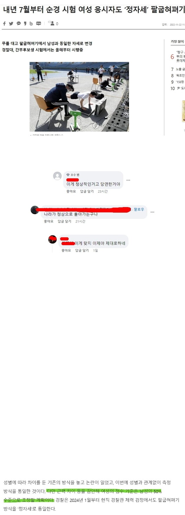 경찰시험 여성응시자 팔굽혀펴기 정자세로 변경한다_1.jpg