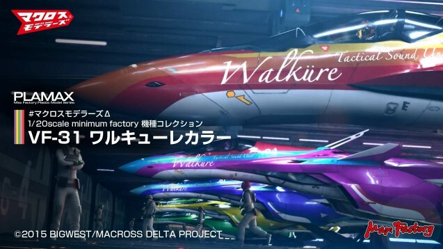 [맥스팩토리] 기수컬렉션 1/20 VF-31 왈큐레 컬러 5기 세트 발매 예정_1.jpg