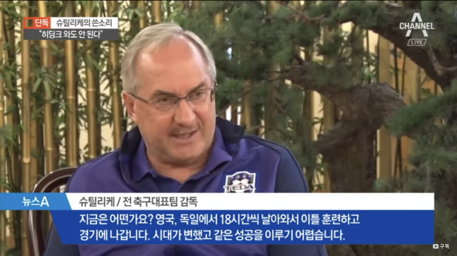 슈틸리케 경질 후 인터뷰 “한국은 아직도 2002년의 꿈 깨어나지 못해“_3.png