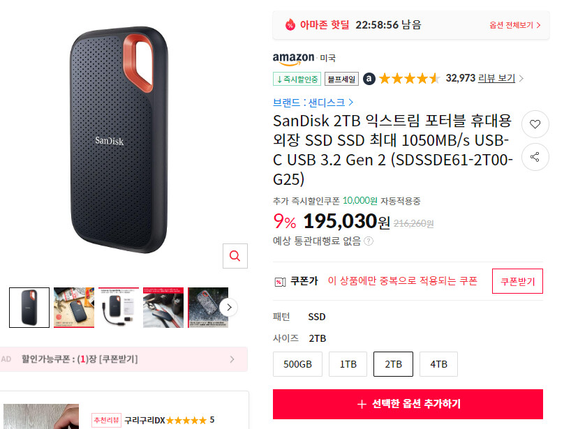 [11마존] WD_BLACK 1TB 게이밍 SSD (105,330원/무료)_2.png