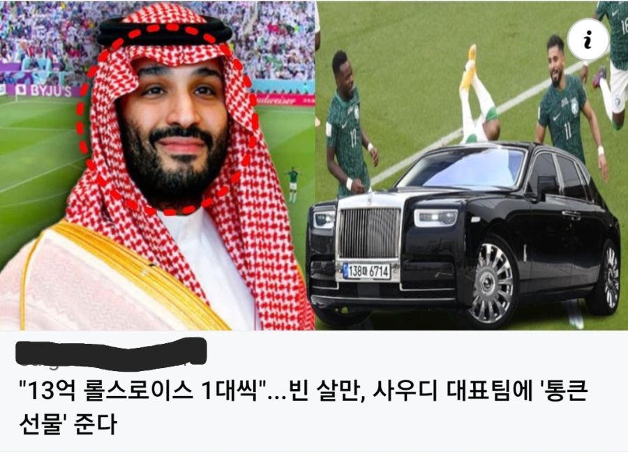 빈살만 사우디대표팀에게 선물