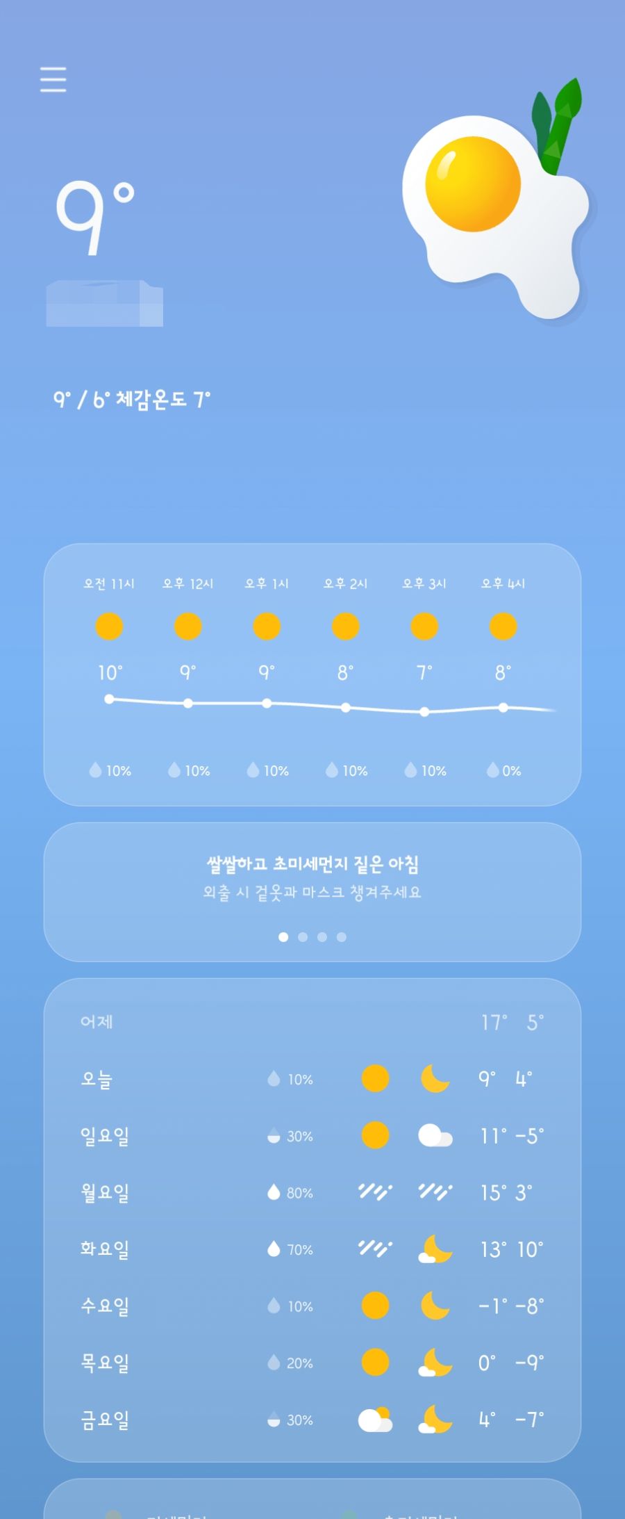 날씨) 오늘 날씨 따듯하네 ㅋㅋ_1.png