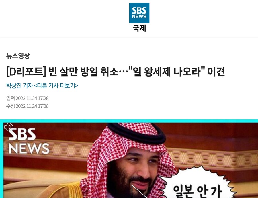 사우디 왕세자 일본 거부 이유 