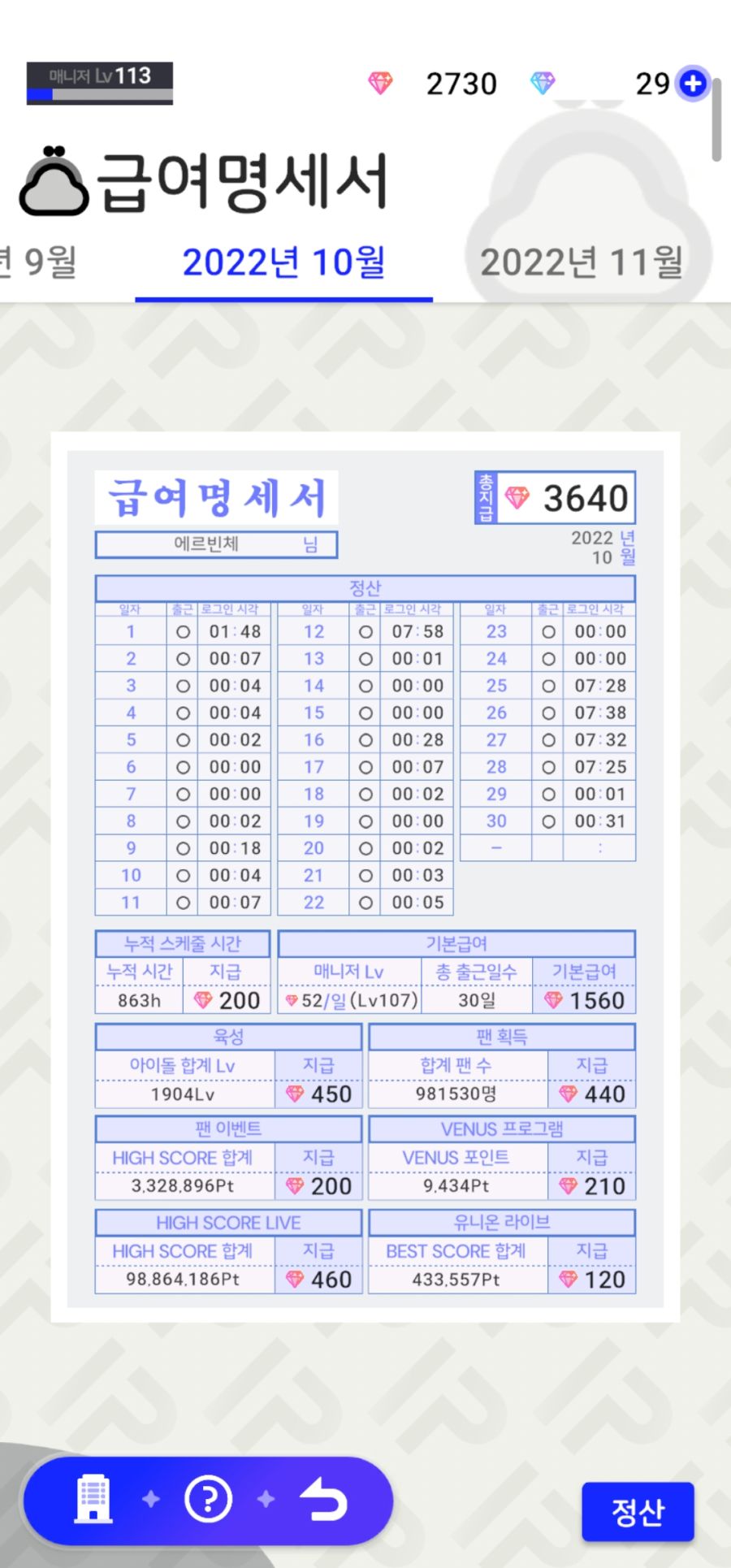 아이돌리 프라이드] 이달도 곧 정산이 시작되겠군_1.jpg