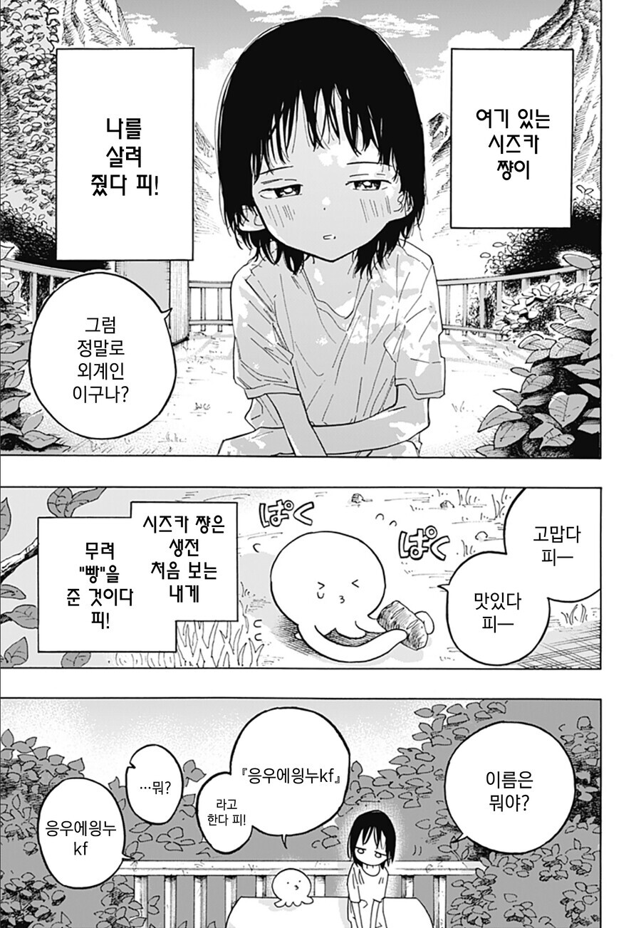 [혐] 타코피의 원죄 1화.manhwa_4.jpg