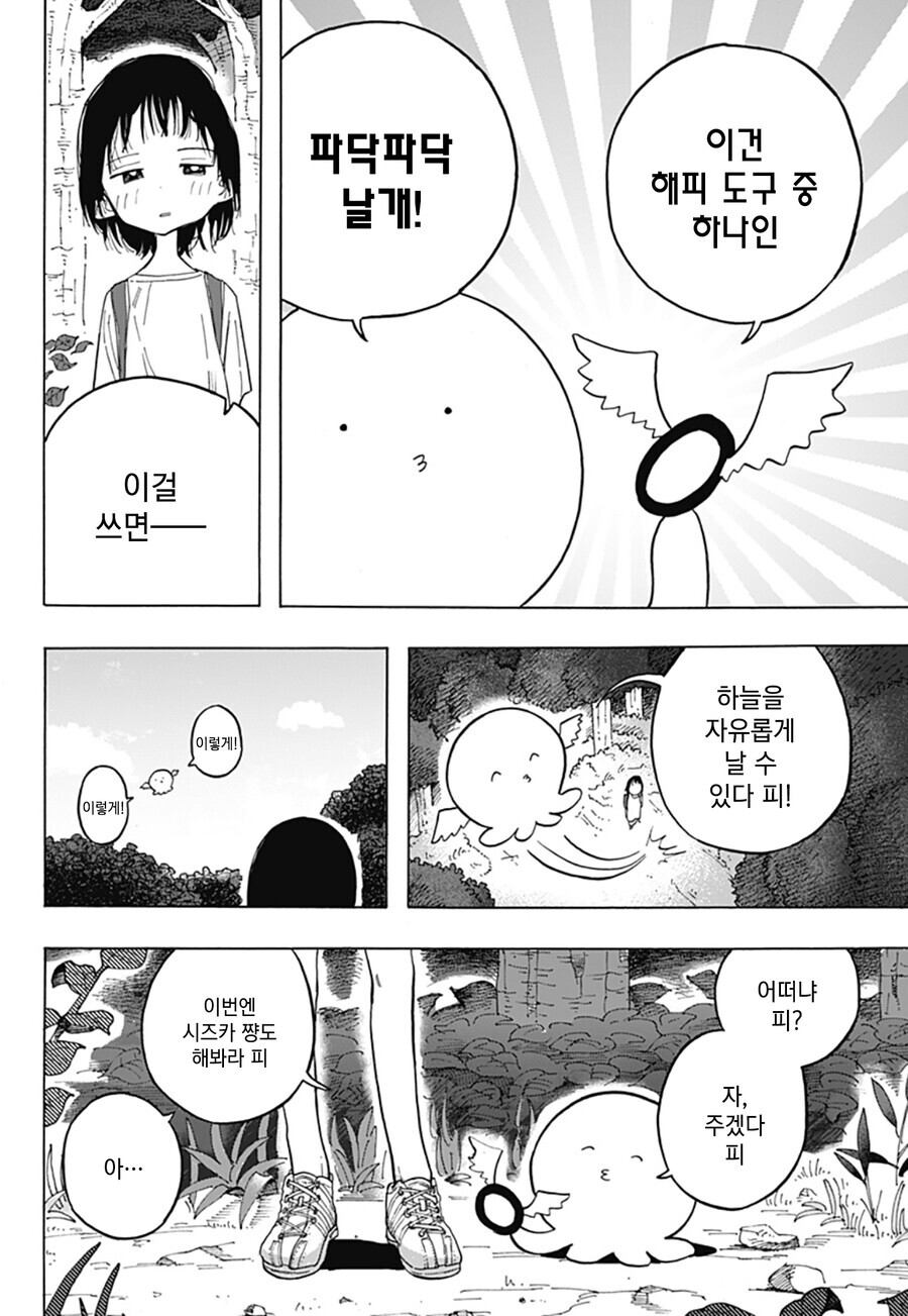 [혐] 타코피의 원죄 1화.manhwa_7.jpg