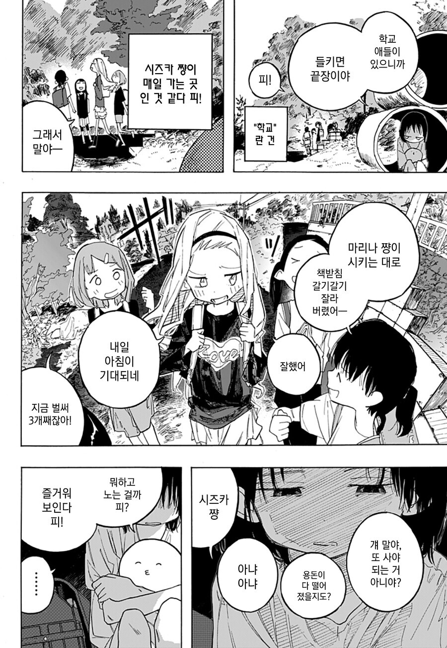 [혐] 타코피의 원죄 1화.manhwa_11.jpg