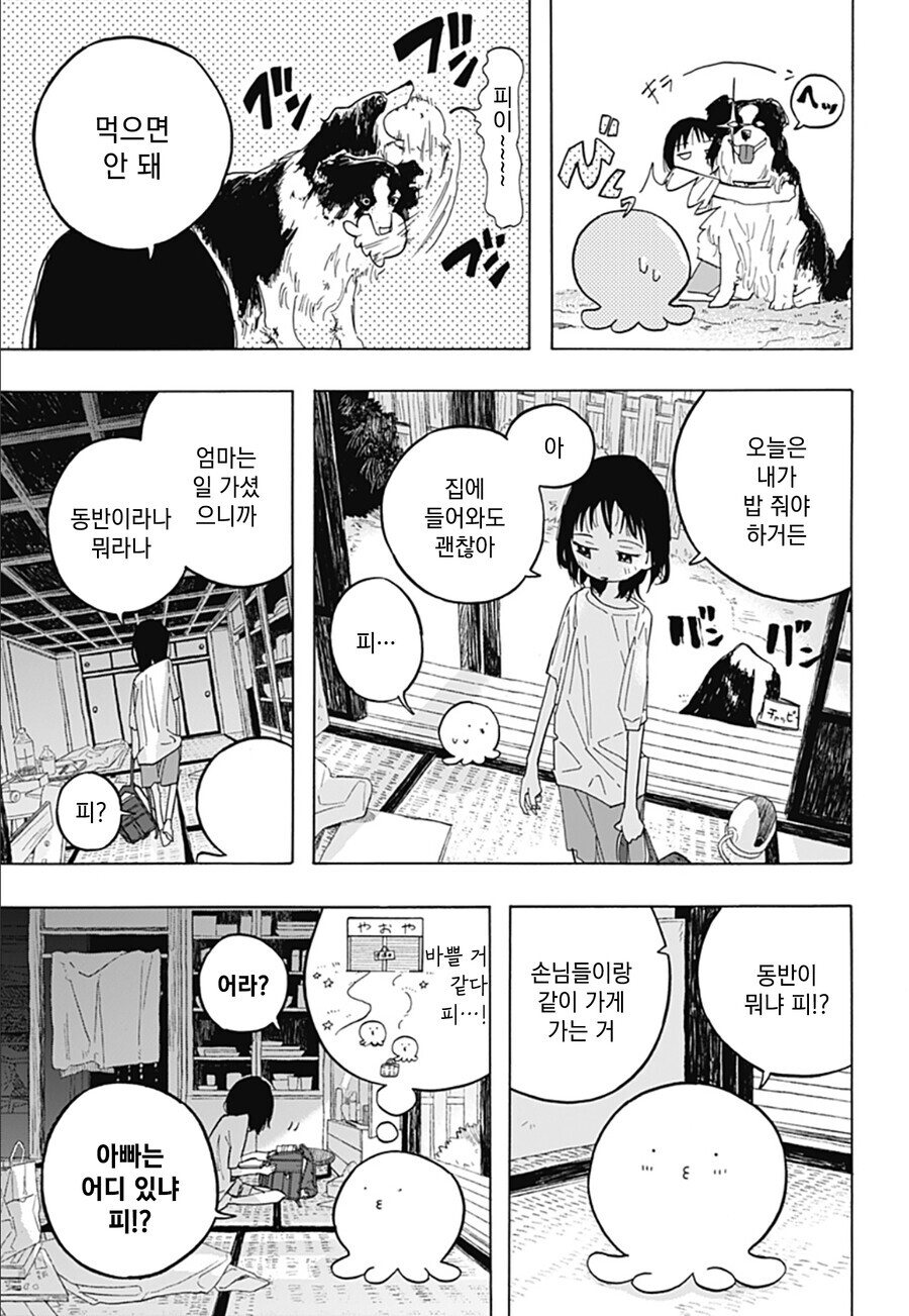 [혐] 타코피의 원죄 1화.manhwa_18.jpg