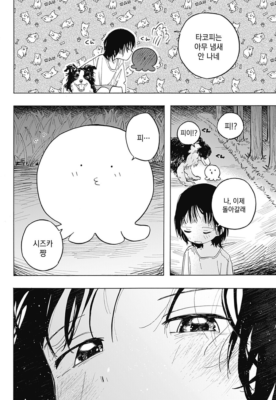 [혐] 타코피의 원죄 1화.manhwa_25.jpg