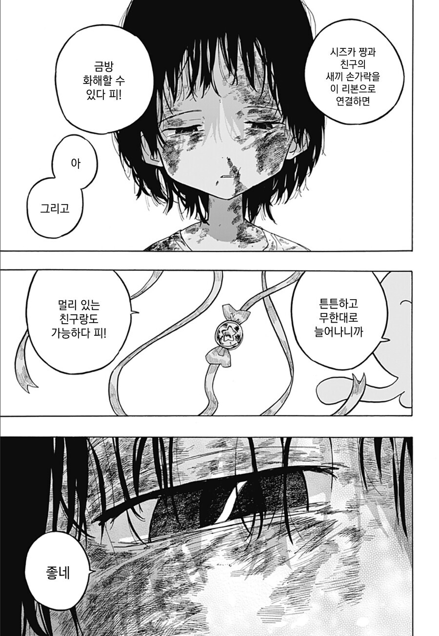[혐] 타코피의 원죄 1화.manhwa_30.jpg