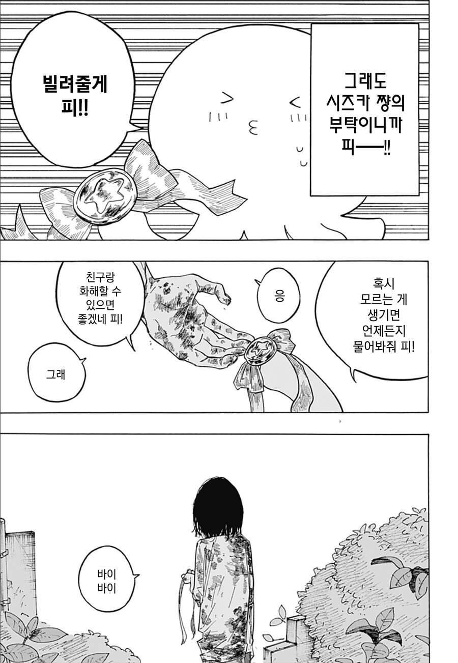 [혐] 타코피의 원죄 1화.manhwa_32.jpg