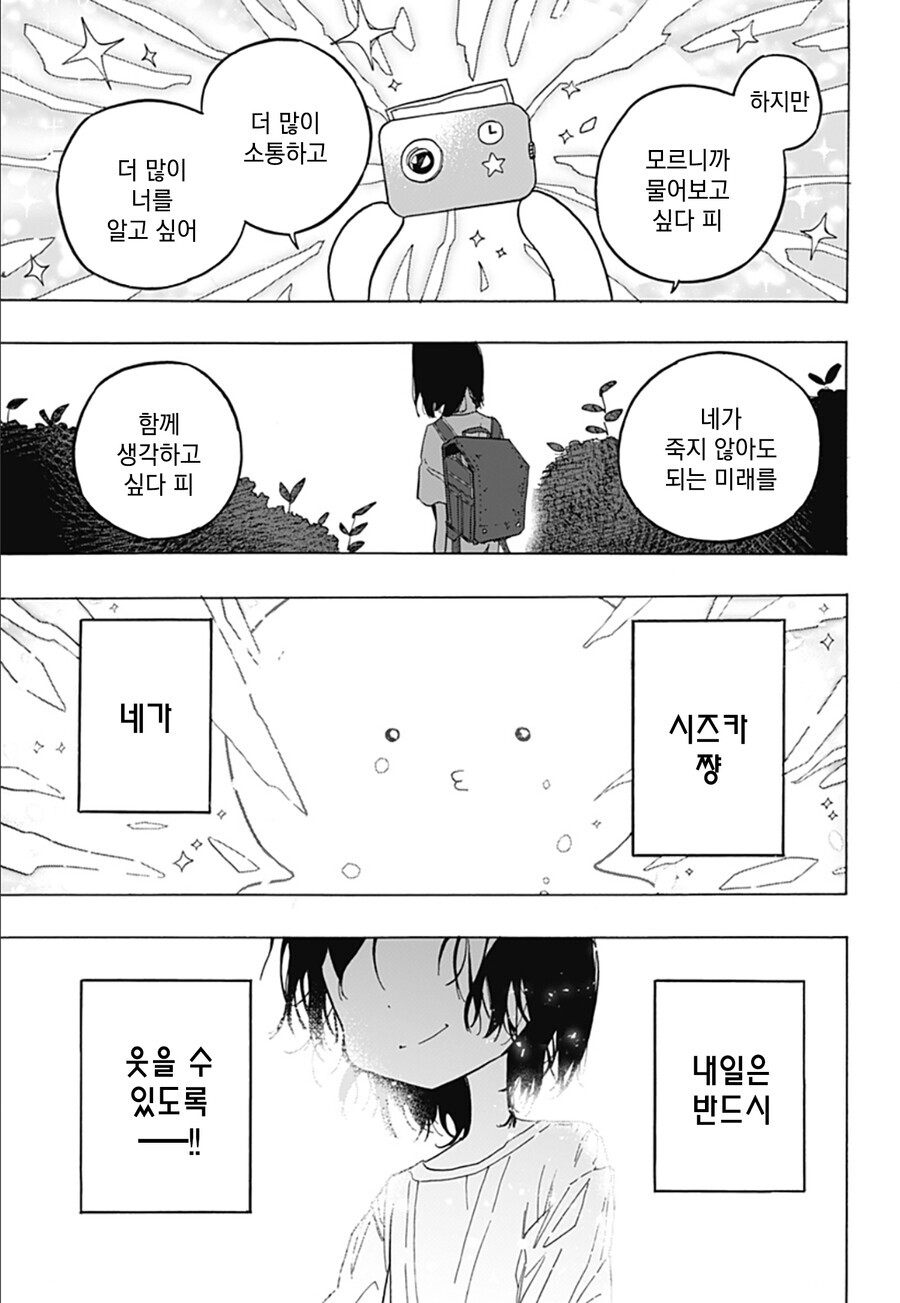 [혐] 타코피의 원죄 1화.manhwa_43.jpg