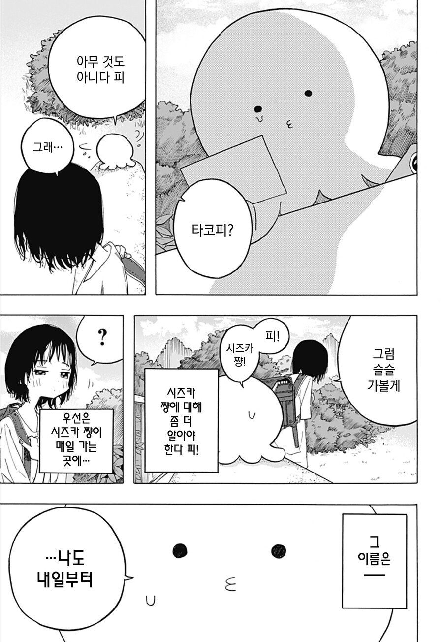 [혐] 타코피의 원죄 1화.manhwa_45.jpg