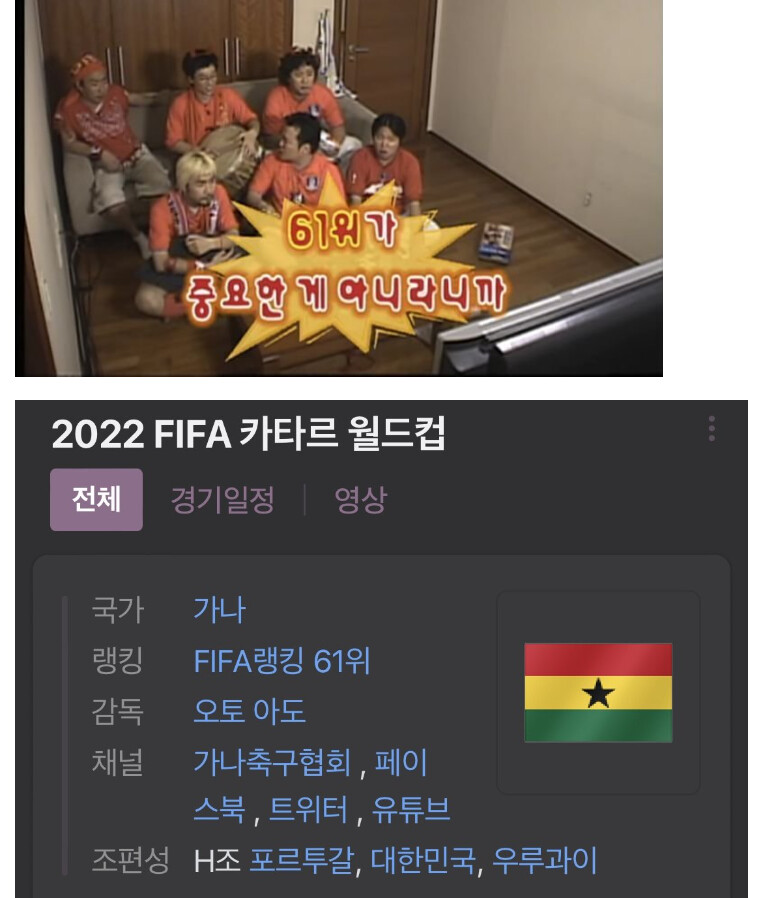 카타르월드컵]무한도전 - 랭킹 61위 조심해야함_1.png