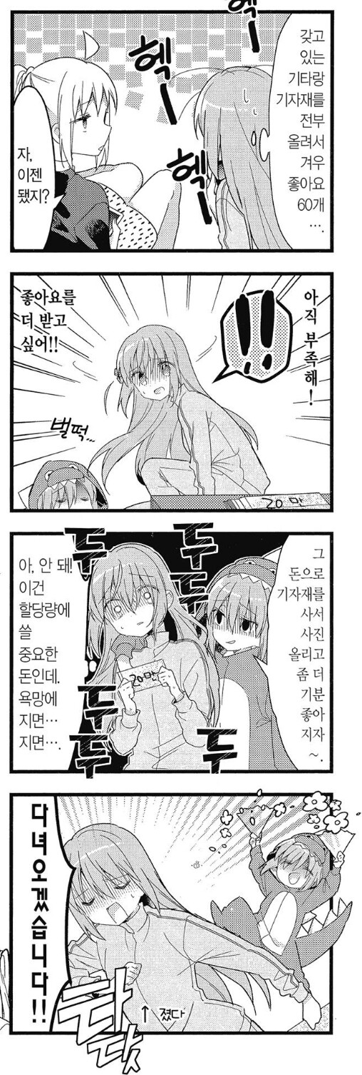 봇치 더 락 원작 스포)봇치가 4화에서 발작했던 이유_1.jpeg