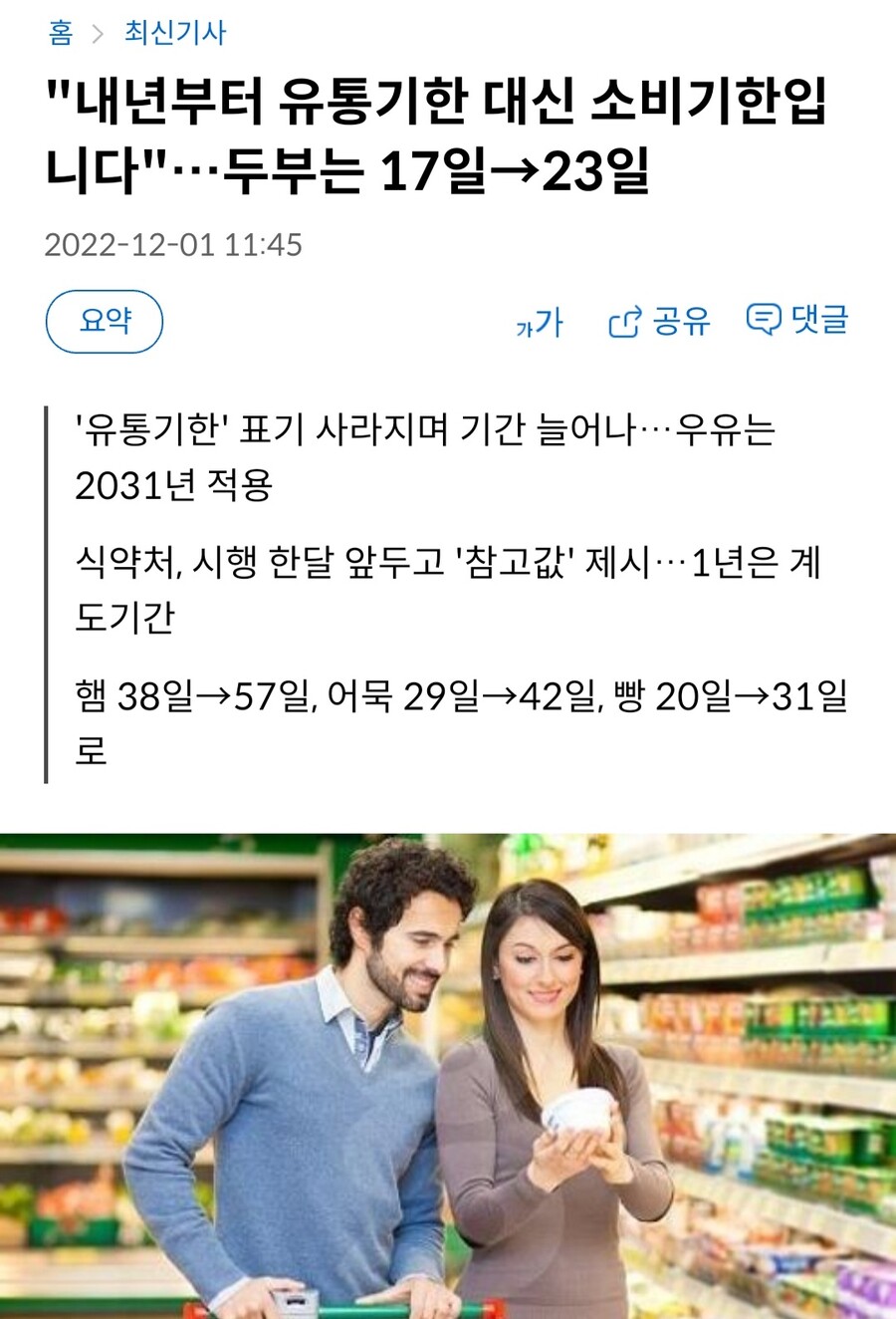 내년부터 유통기한 대신 소비기한 | 유머 게시판 | RULIWEB 내년부터 유통기한 대신 소비기한 | 유머 게시판 | 루리웹