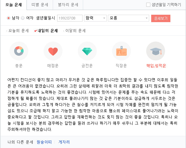축구)벤투감독의 오늘+내일의 운세를 알아보자.+손흥민_10.png