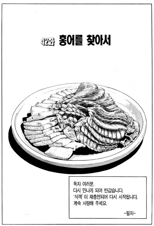 독자들에게 큰 영향을 준 식객 에피소드