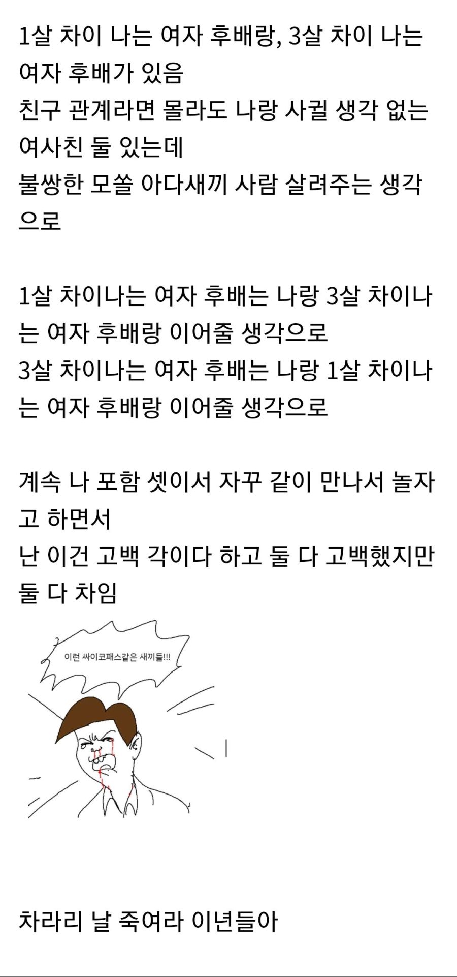 연애 문제로 여자 2명에게 까인 남자jpg