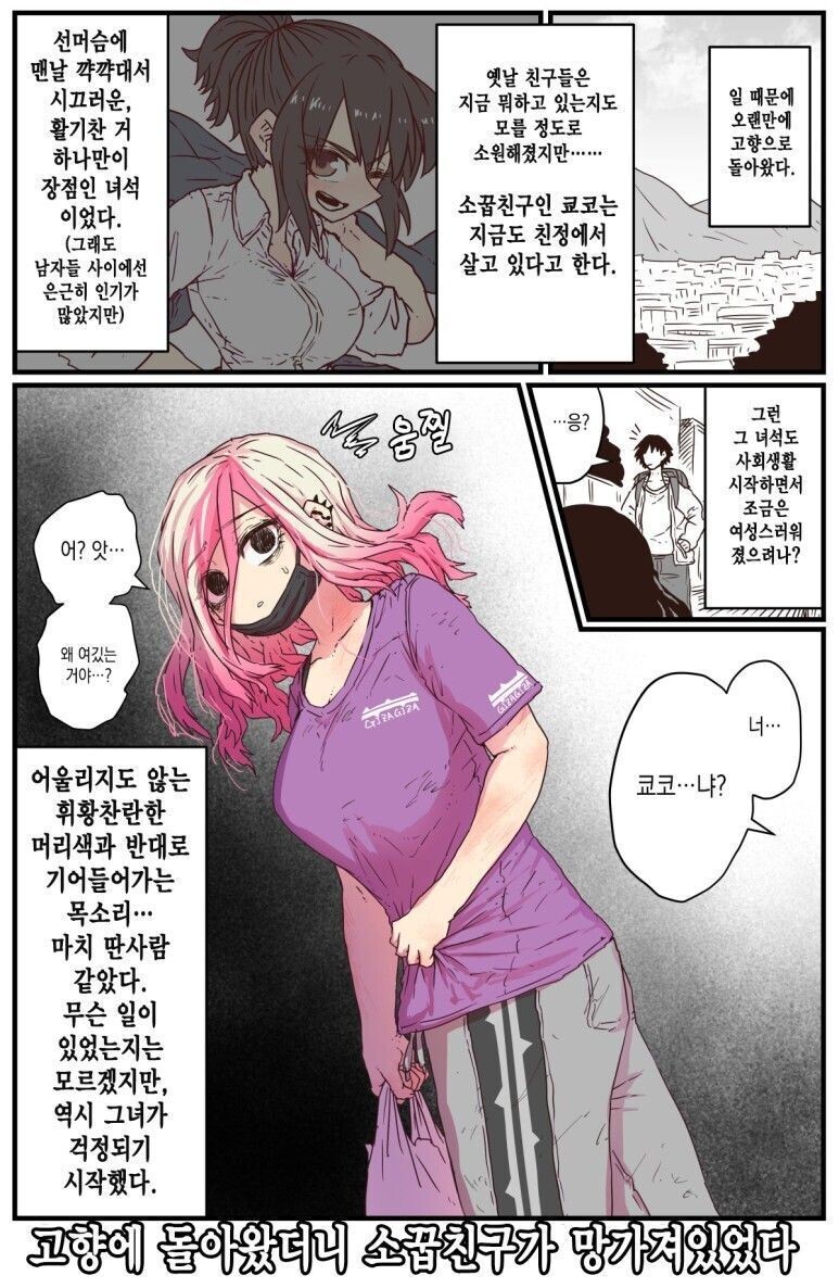 고향에 돌아왔더니 소꿉친구가 망가져 있었다.manga_1.jpg
