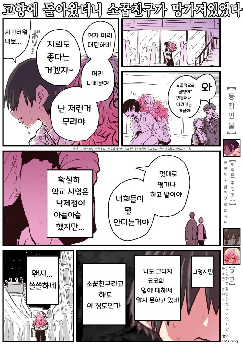 고향에 돌아왔더니 소꿉친구가 망가져 있었다.manga_10.jpg