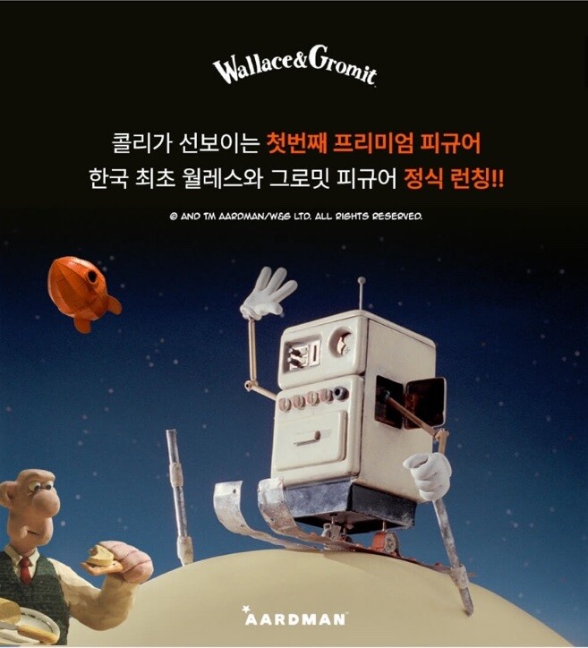 윌레스와 그로밋 정식 라이센스 피규어 출시 - 콜리_3.jpg